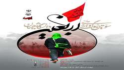 سومین سوگواره ملی دانشگاهیان «اربعین»
